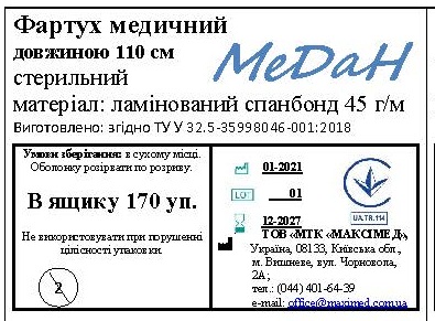 Фартух медичний довжиною 110 см (ламінований спанбонд 45 г/м2) "МеДан®" стерильний